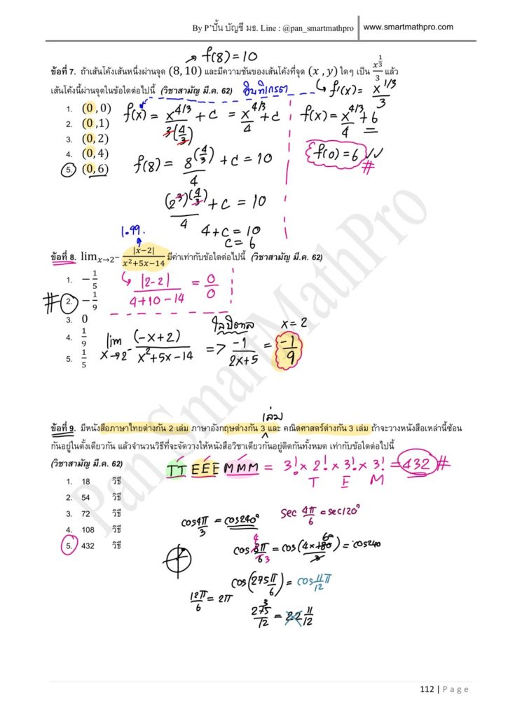 ข้อสอบ 9 วิชาสามัญคณิต 1 (พร้อมเฉลย) - SmartMathPro