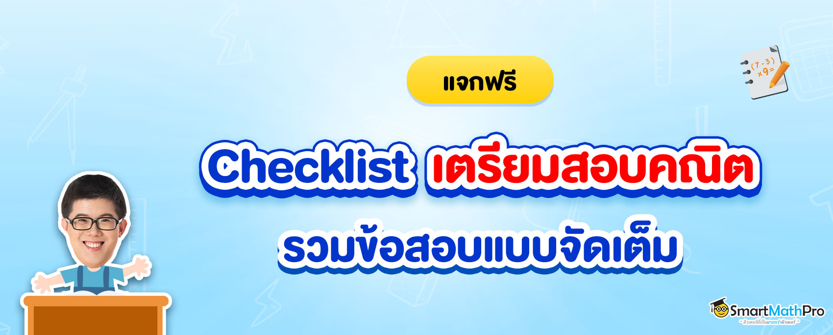 เตรียมสอบ A-Level แจกข้อสอบ A-Level คณิต ฟรี