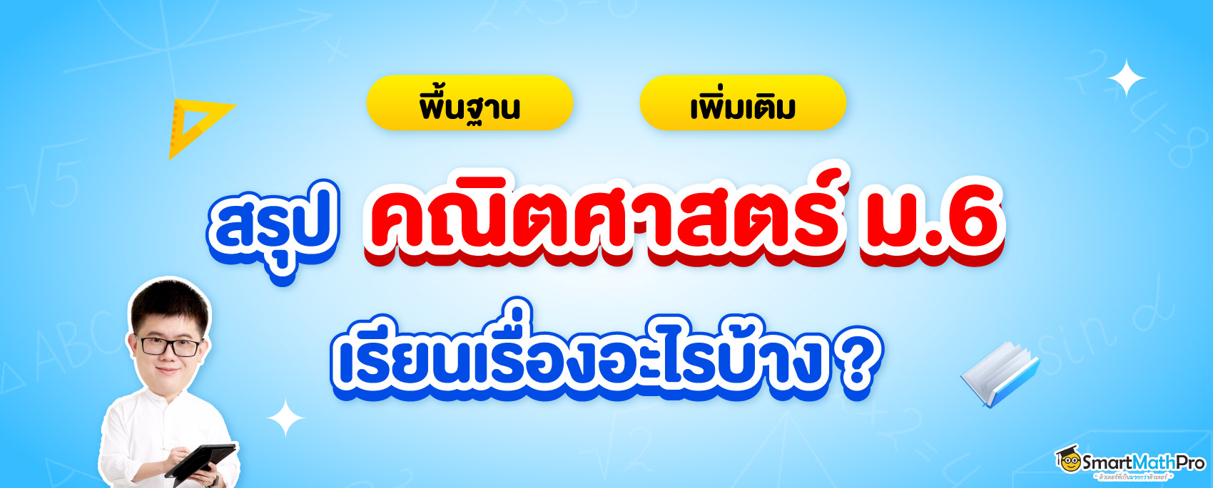 สรุปเนื้อหาคณิตศาสตร์ ม.5