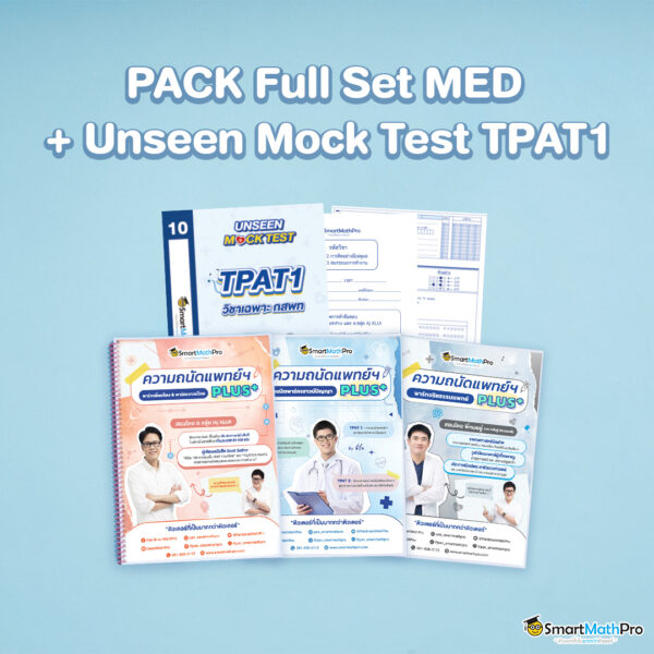 c009-PACK-Full-Set-MED-_-Unseen-Mock-Test-TPAT1-1-600x600-1