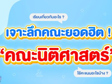 นิติศาสตร์ เรียนเกี่ยวกับอะไร