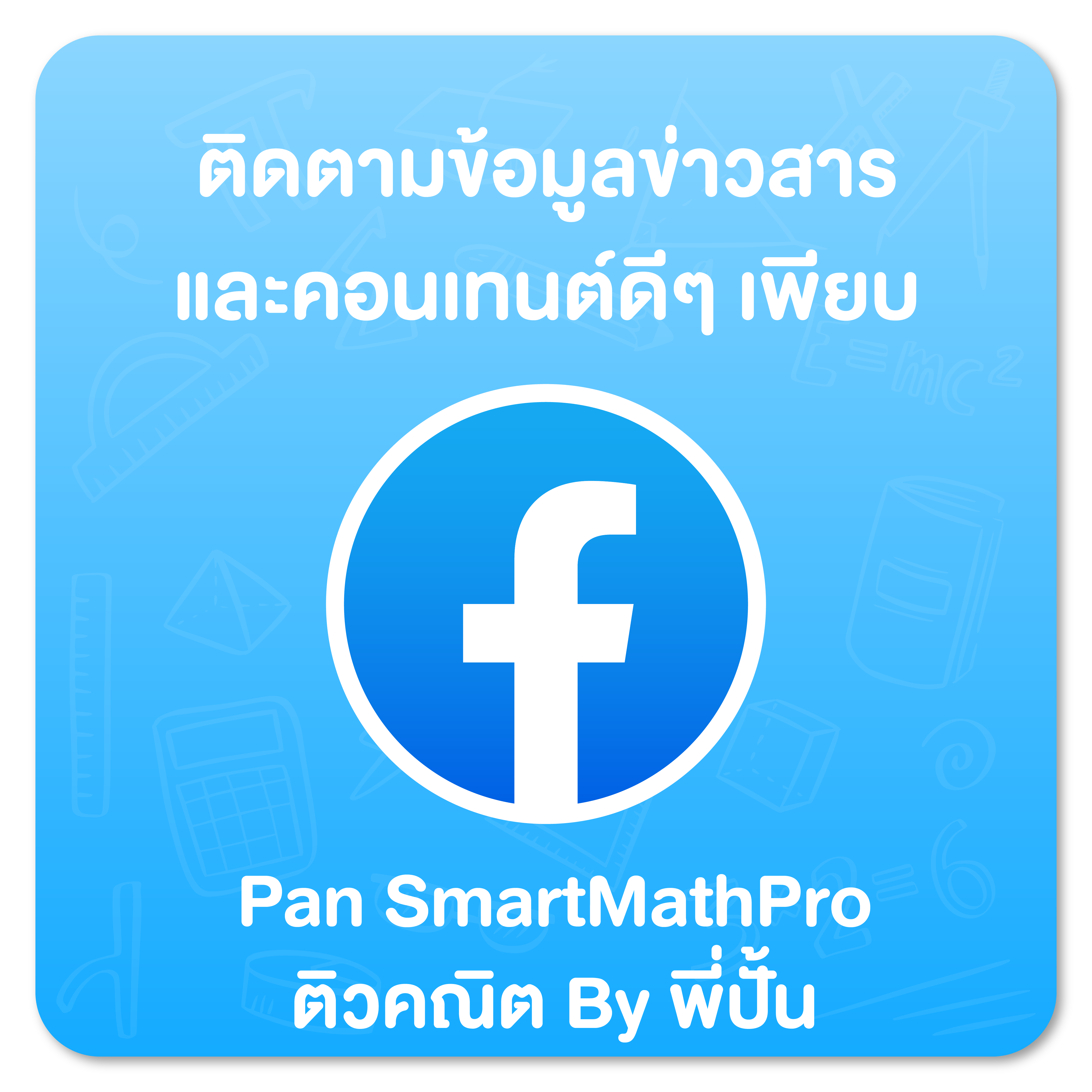 อัปเดตล่าสุด !! เกณฑ์รอบ Portfolio ของม.เกษตร ปี 68