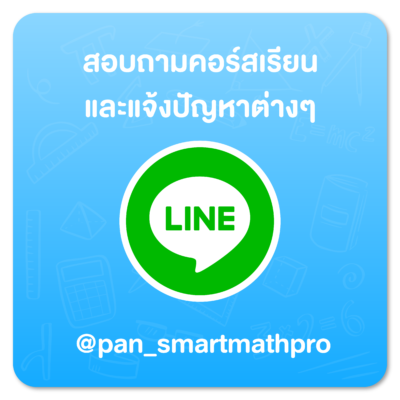 ช่องทางติดต่อบนเว็บ 28Nov_3