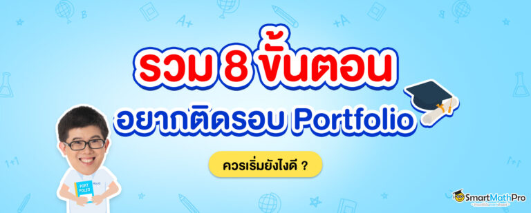 รวม-8-ขั้นตอน-768x309