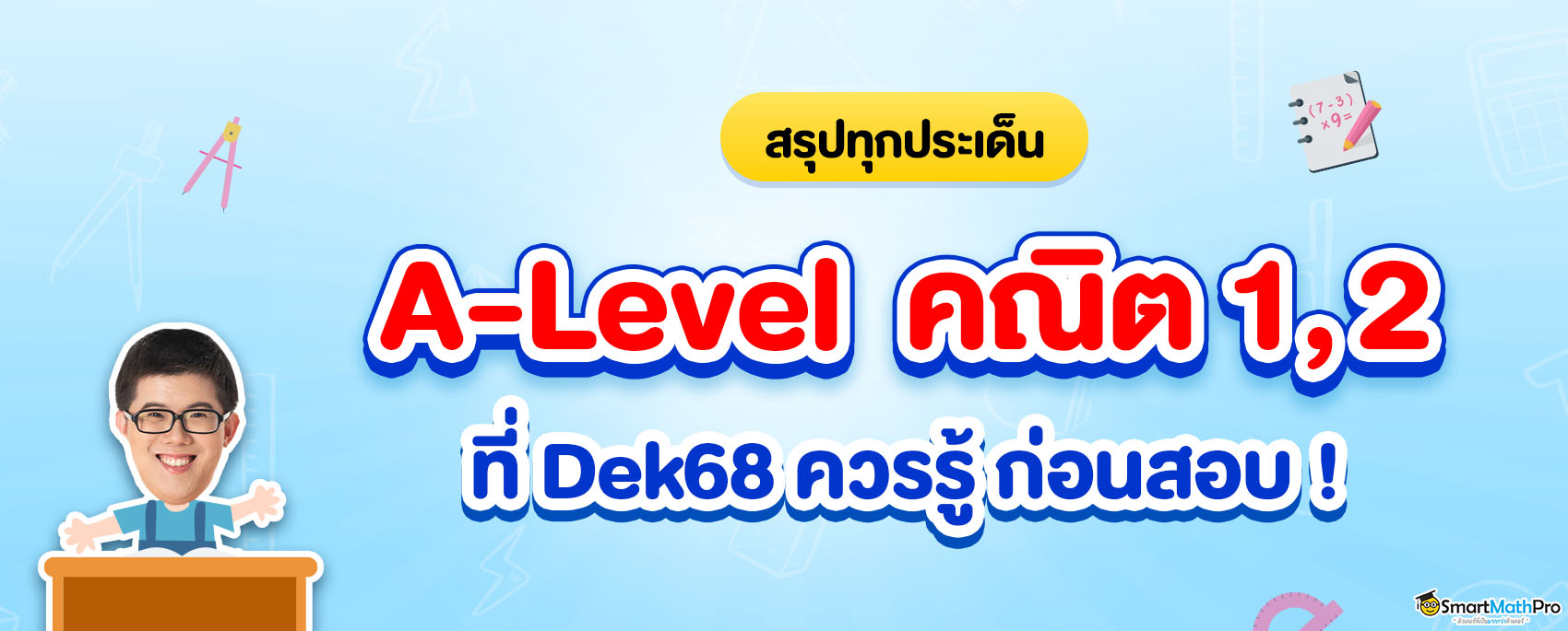 สรุป A-Level คณิต 1, A-Level คณิต 2