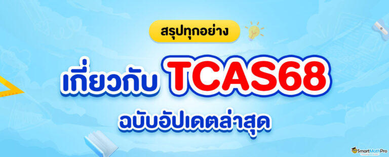 -TCAS68-1536x619