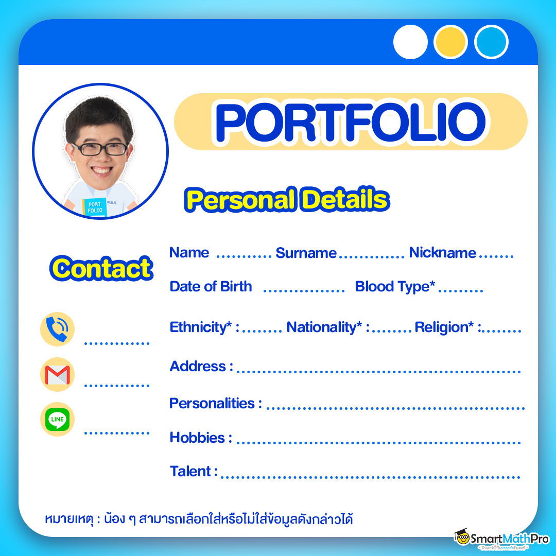 ตัวอย่างประวัติส่วนตัว Portfolio ภาษาอังกฤษ