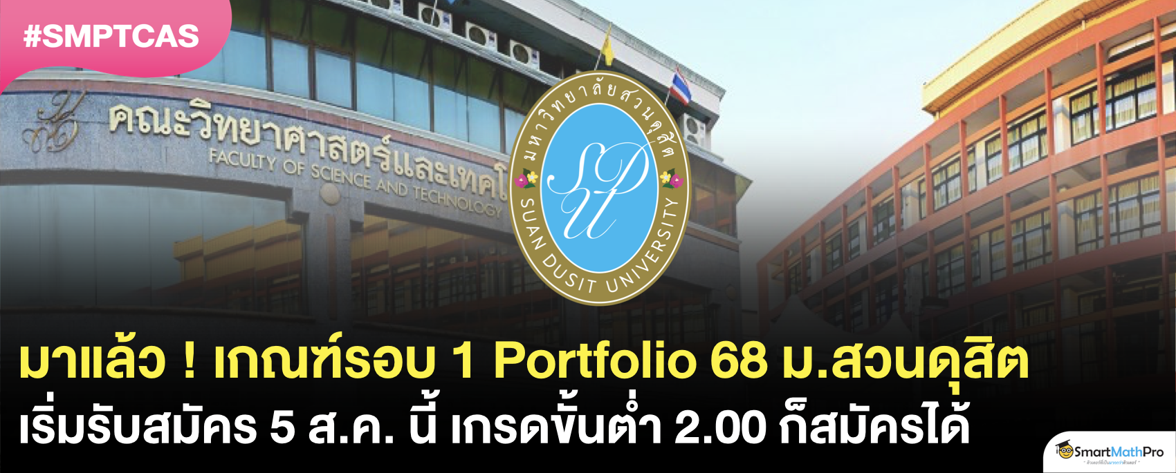 Portfolio 68 ม.สวนดุสิต