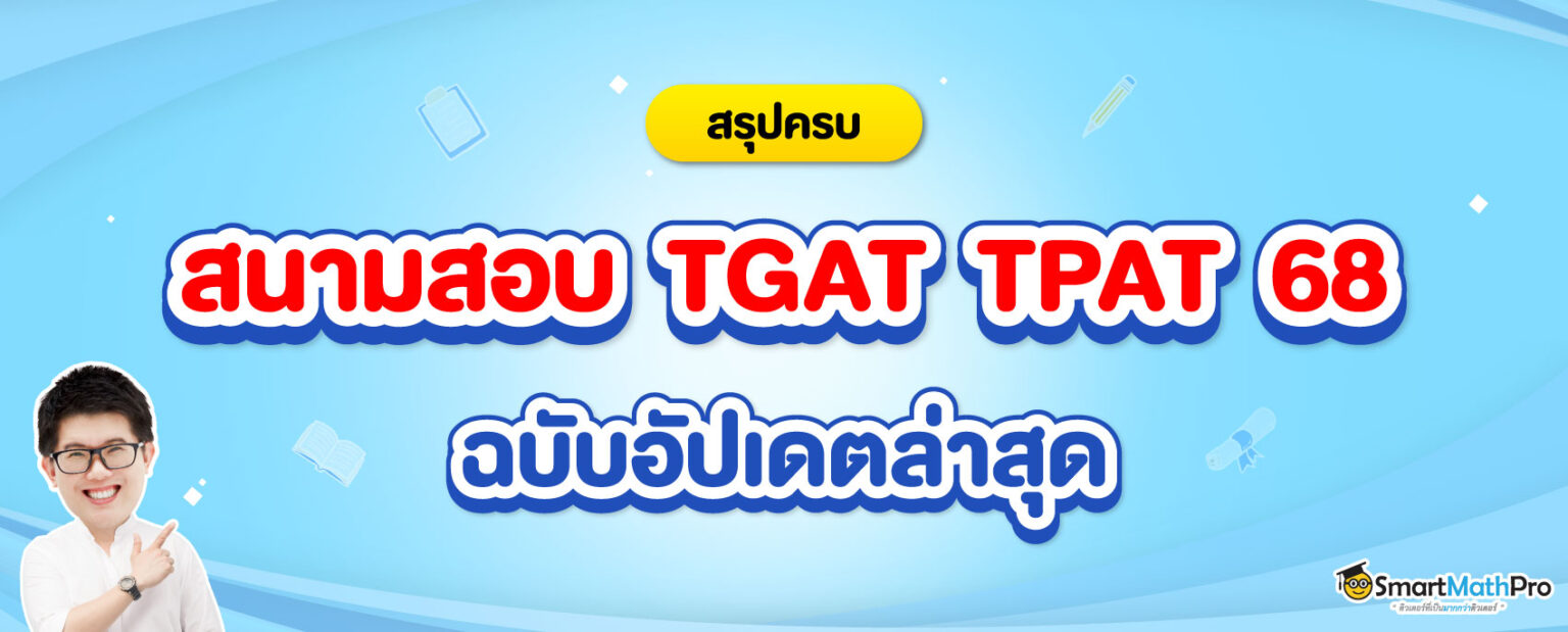 -TGAT-TPAT-1-1536x619