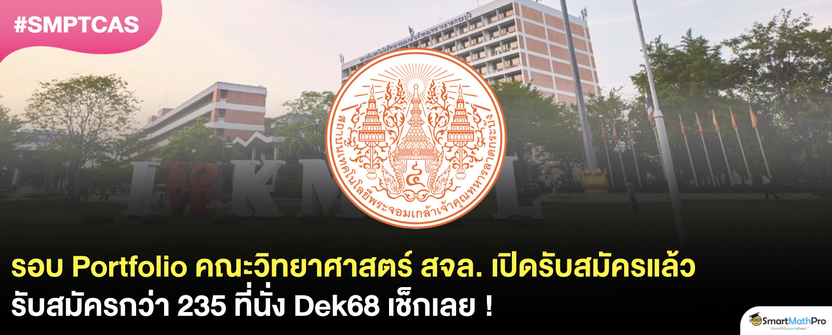 เกณฑ์รอบ Portfolio คณะวิทย์ สลจ.