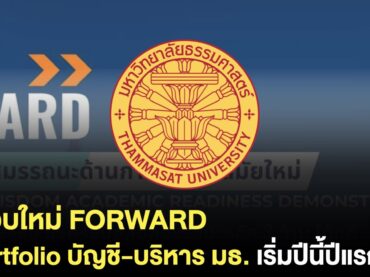 ข้อสอบ FORWARD