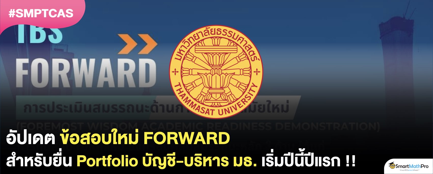 ข้อสอบ FORWARD