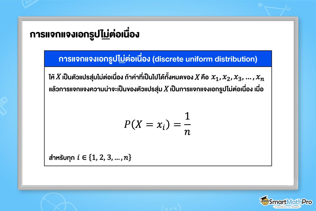 การแจกแจงเอกรูปไม่ต่อเนื่อง