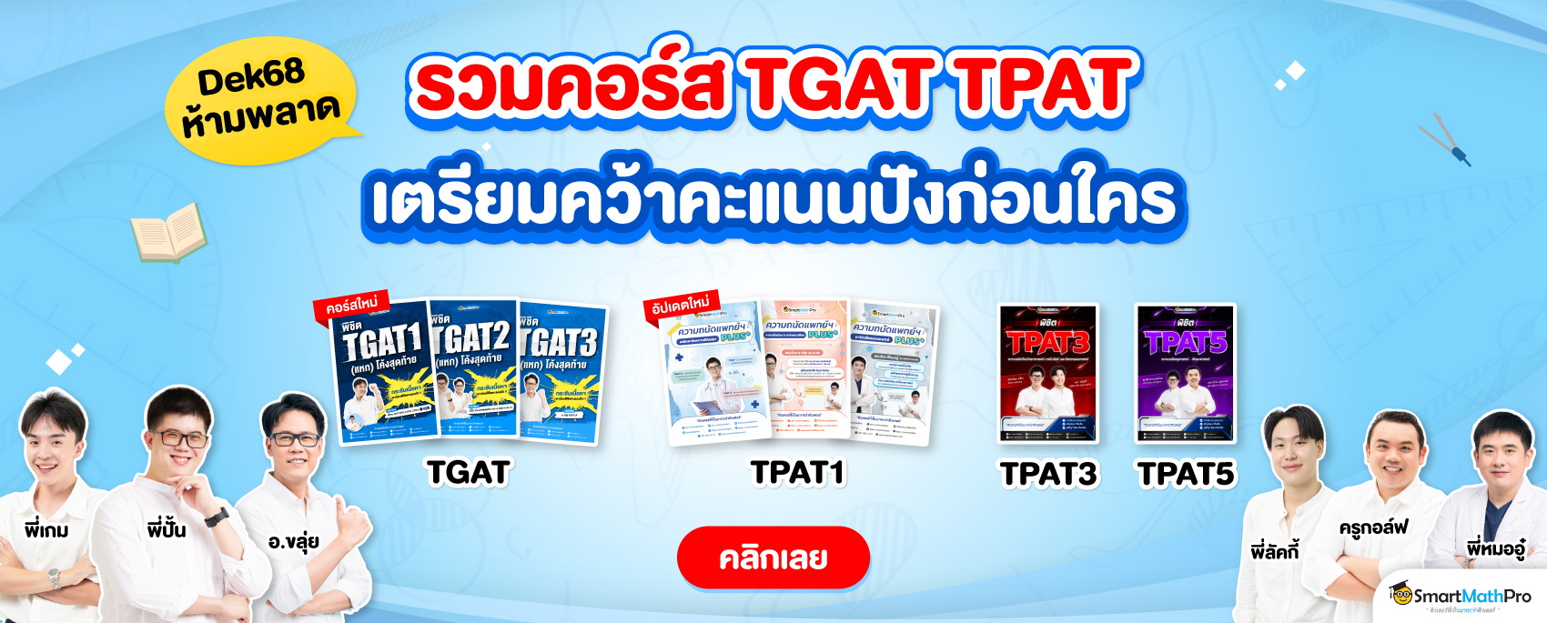 Banner-CTA-Blog-TGAT-TPAT