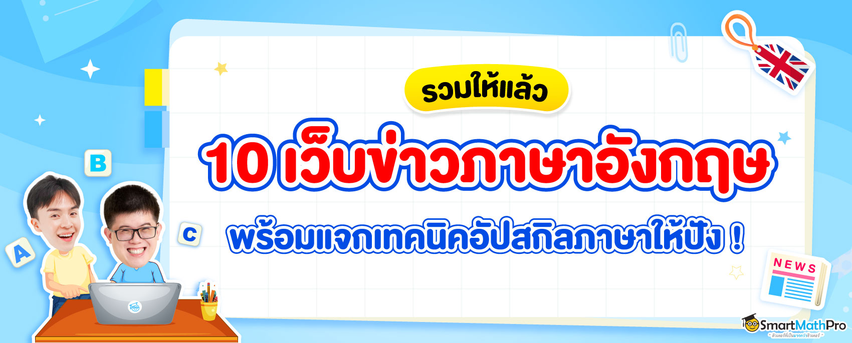 รวมเว็บข่าวภาษาอังกฤษ