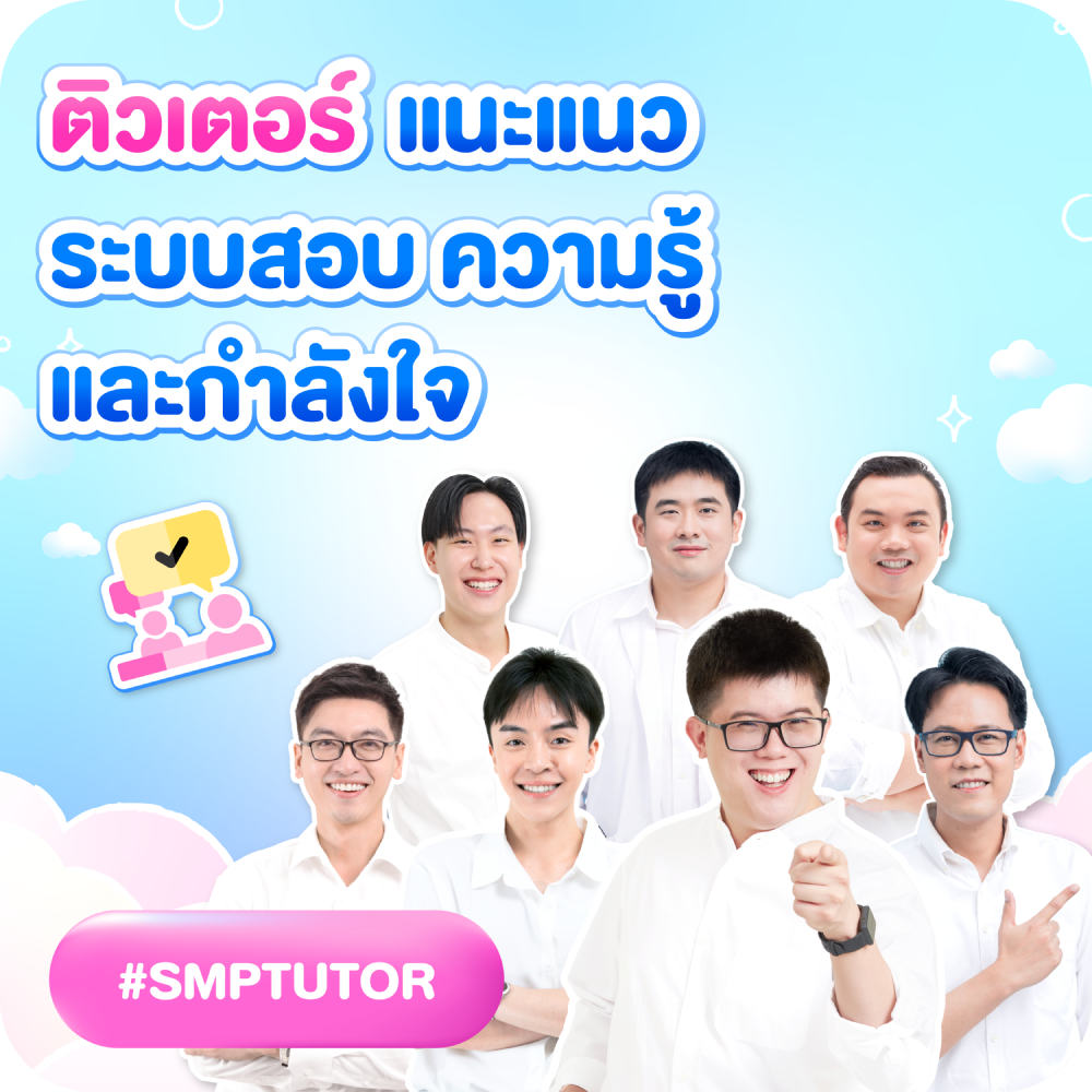 [Website] SMP Guide SQ_1080x1080 (4) (1) (2)